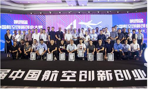 第四届中国航空创新创业大赛创业组10强揭晓！