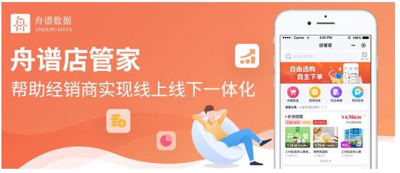 舟谱店管家助力经销商实现线上线下一体化运营