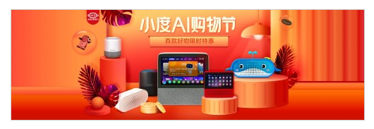 小度稳准狠的营销又添大动作 30天智能屏新品免费体验