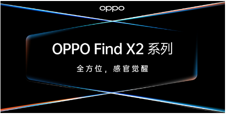 OPPO Find X2发布，智云助力ColorOS影像创作