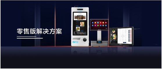 客如云智慧零售解决方案全面升级！