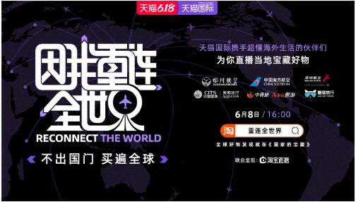 携停飞空乘，休假导游跨界直播，天猫国际打造跨境电商新经济生态
