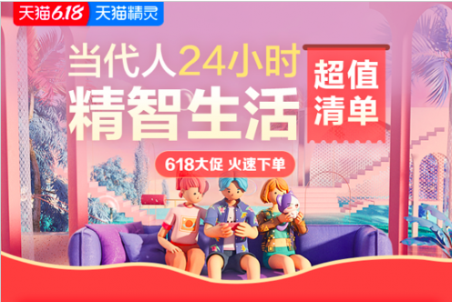 618天猫精灵引领智能家居3.0，精“智生活“未”你而来