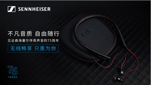 618购物狂欢全场真五折，森海塞尔四款耳机让利促销强势来袭