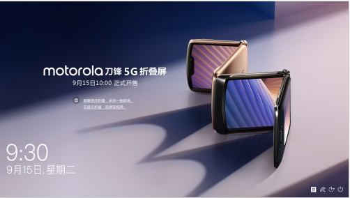 razr 5G刀锋手机今日开售 来不及解释了快上车！