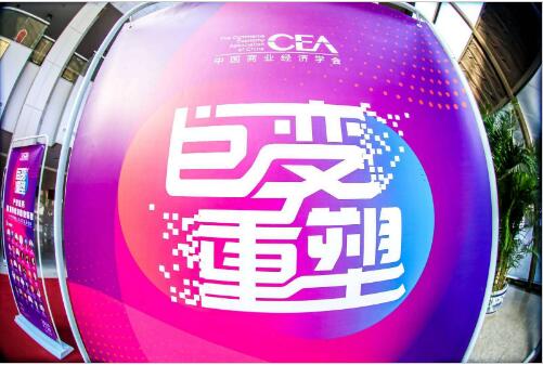 巨变·重塑”——2020中国制造业高质量发展论坛9月20日在北京会议中心圆满落幕