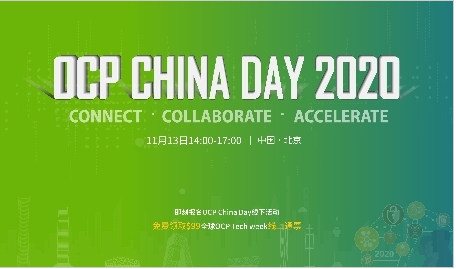 开放计算中国社区技术峰会即将开幕 聚焦AI、5G等五大议题