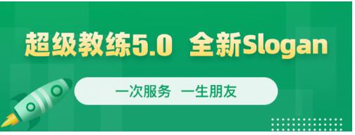 超级教练APP战略创新广受赞誉 让软件回归教学本质
