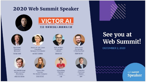艾渝受邀Web Summit全球科技峰会，剖析城市智能化未来前景