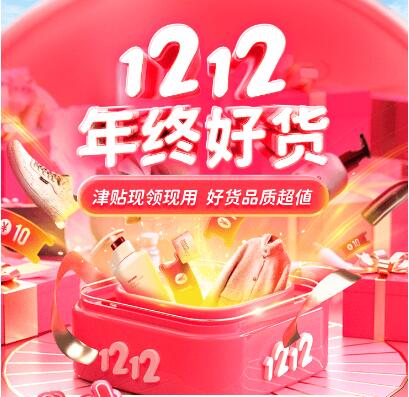 来云货 买好货 云货优选12.12活动强势来袭！
