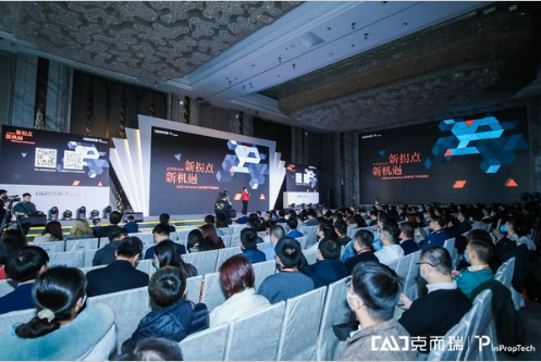 2020 inPropTech未来地产科技峰会盛大启幕 引领地产科技全新篇章