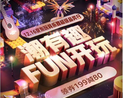 好品质，更有趣！京东超市赋能玩具乐器消费热潮