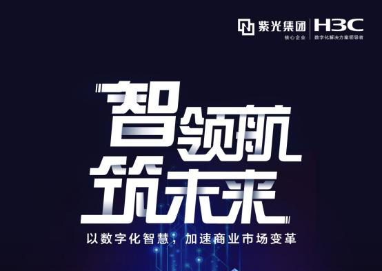 智领航 筑未来 | 智慧商业：以数字之力，重构未来商业体