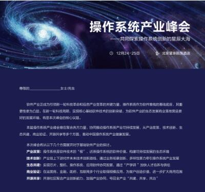 迎接操作系统发展新时代！12月24日操作系统产业峰会即将启幕