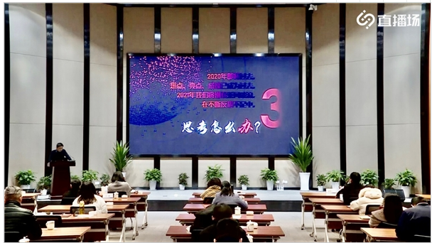 非常时期，试试科技感十足还省钱的「直播场」云年会