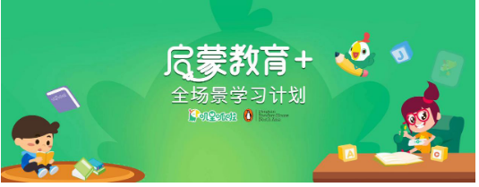 叽里呱啦新品发布力推“启蒙教育+”模式，受市场青睐获腾讯领投C轮