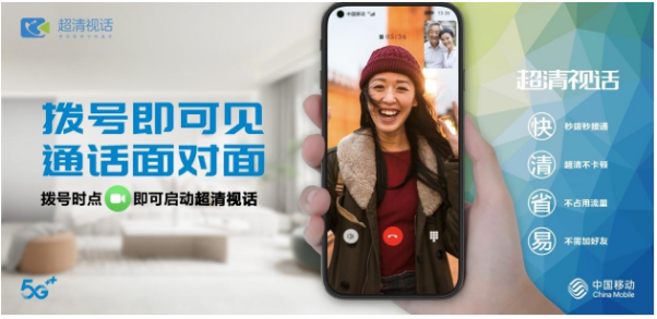 中国移动超清视话辅助智慧医疗精准沟通