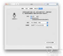 Mac入门教程：如何在Mac上进行语音文字录入 v