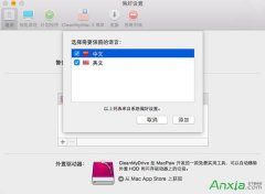 Mac清理过程中如何避免误删CleanMyMac语言文件