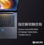 小米笔记本Pro发布：八代英特尔酷睿i7处理器，6999元！