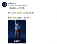 小米将发布全新AI电视 却