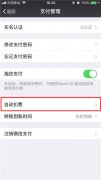 苹果手机如何关闭微信自动扣费？苹果iPhone微信自动扣款取消方法