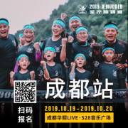 华熙LIVE·528携手X-Mudder，解锁亲子赛全新模式，招募现已开启！