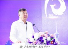 大连银行成都分行：成立十