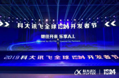 艾拉比亮相科大讯飞全球1024开发者节，荣获技术运用奖