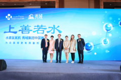 秀域科技健康矩阵再迎新成员， 水素氢氧机全国正式首发