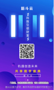 2019年区块链项目火爆开启 筋斗云全球.链接世界.引领手机赚钱新风向