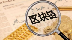 DBNC旨在构建一个透明、高效、价值高速传输的可信任分布式商业环境