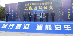 智慧停车先行，茶城普洱迈入智慧城市新纪元