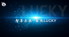 智享未来，聚焦LUCKY