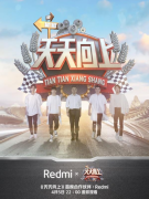  从发烧友到王一博再到《天天向上》，Redmi品牌借势开拓下沉市场