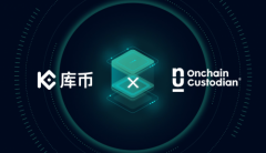 库币与资管平台安托达成合作，资金将由诺德保险承保