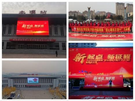 打造精品网络,护航五新联通!匠心网络万里行本溪再出发