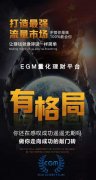 EGM跨链协议（loopring）实现去中心化零风险、高流动性的资产交易模式