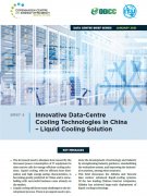 ODCC联合UDP哥本哈根能源效率中心、ITU等国际组织发布液冷研究报告