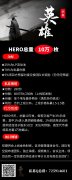 8月26日20:00HERO(英雄)正式登
