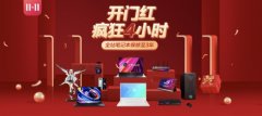 华硕商城开门红来了，带你强种草灵耀Pro14
