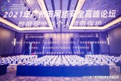 广州广电(原珠江数码)智慧社区助阵网络安全宣传周