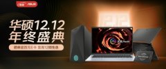 双十二最值得入手的酷炫轻薄本！性能强劲锁定无畏Pro14