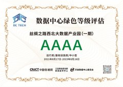 甘肃兰州新区丝绸之路西北大数据产业园2021年国家新型工业化产业示范基地（