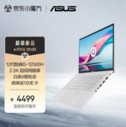 华硕a豆新品“4”字头限时好价，12代酷睿标压处理器这性价比值了！