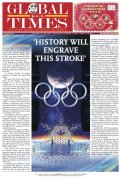《环球时报》国际奥林匹克日英文版系列数字藏品将首发数藏中国